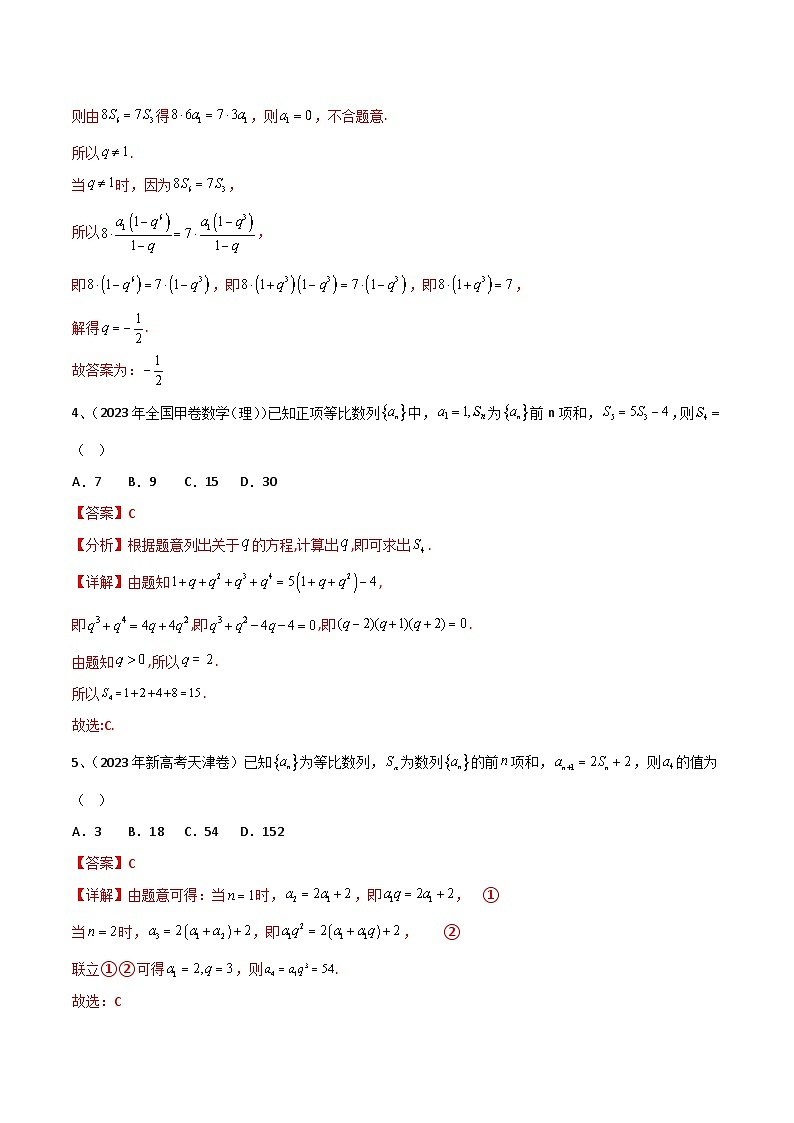 新高考数学二轮复习培优专题训练专题19 等差数列与等比数列基本量的问题（2份打包，原卷版+解析版）02