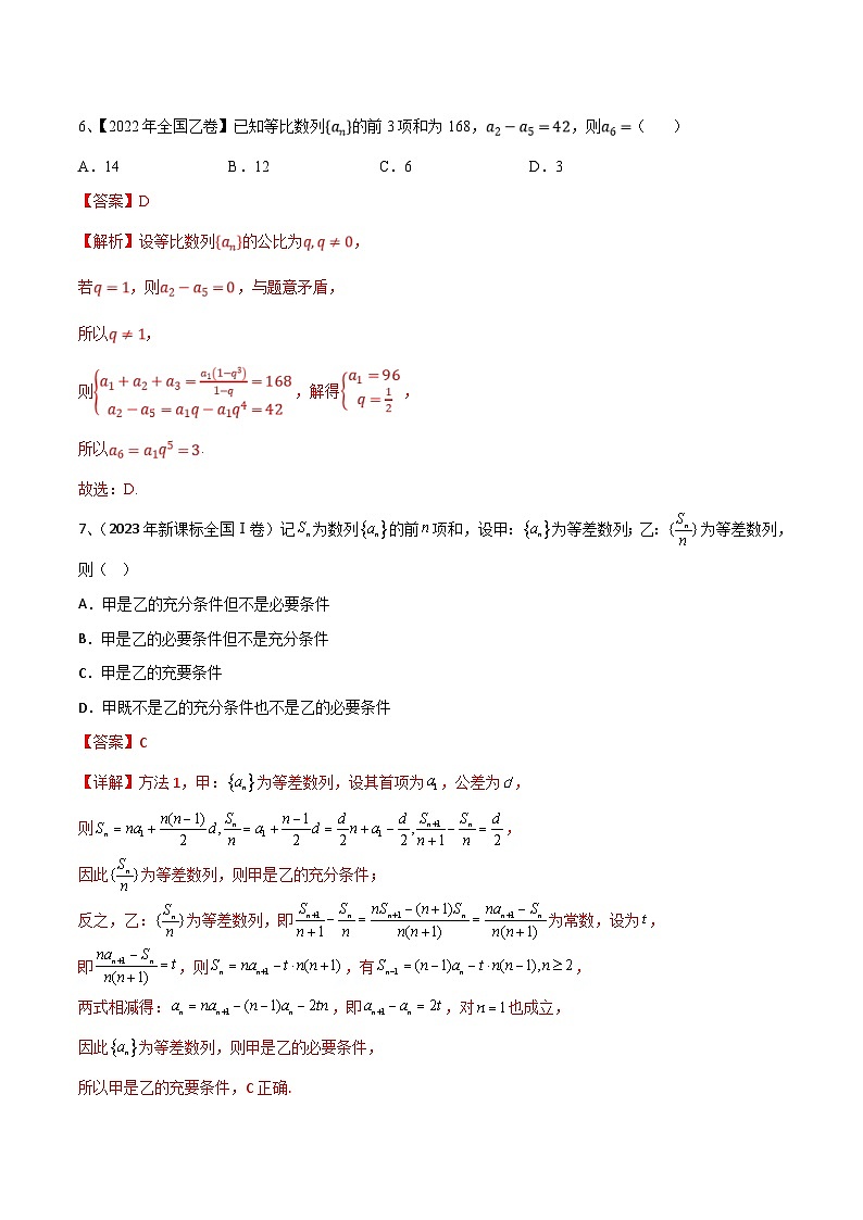 新高考数学二轮复习培优专题训练专题19 等差数列与等比数列基本量的问题（2份打包，原卷版+解析版）03