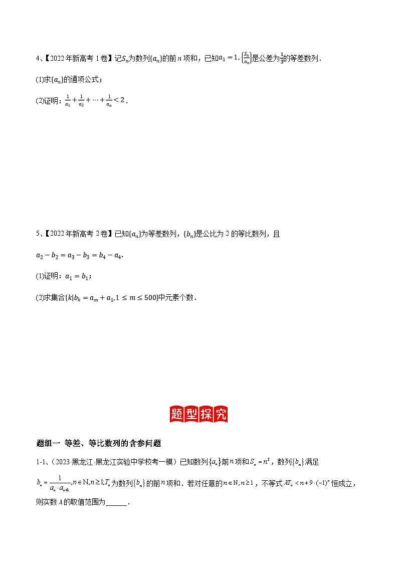 新高考数学二轮复习培优专题训练专题21 数列综合问题的探究（2份打包，原卷版+解析版）02