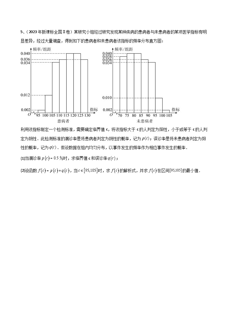 新高考数学二轮复习培优专题训练专题23 离散型随机变量的概率（原卷版）第2页