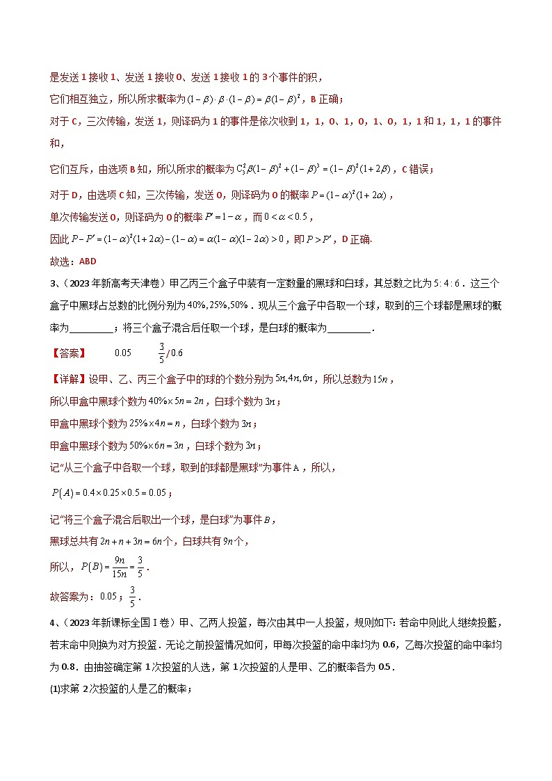 新高考数学二轮复习培优专题训练专题23 离散型随机变量的概率（解析版）第2页