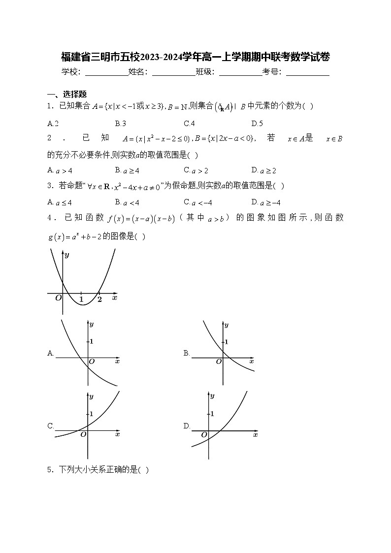 福建省三明市五校2023-2024学年高一上学期期中联考数学试卷(含答案)01