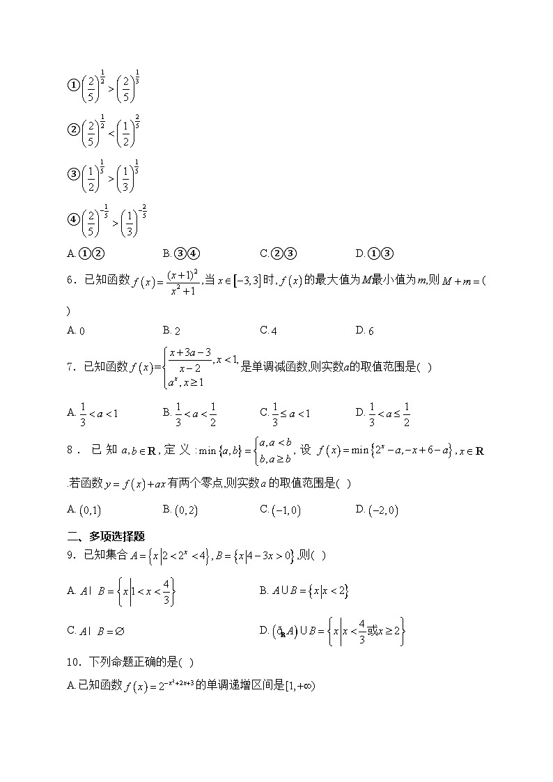福建省三明市五校2023-2024学年高一上学期期中联考数学试卷(含答案)02