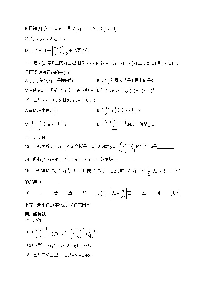 福建省三明市五校2023-2024学年高一上学期期中联考数学试卷(含答案)03