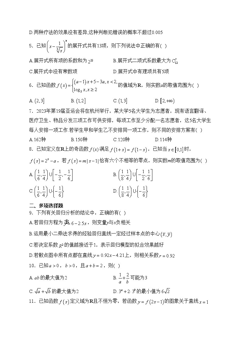 河北省唐县第一中学2023-2024学年高二下学期期中考试数学试卷(含答案)02