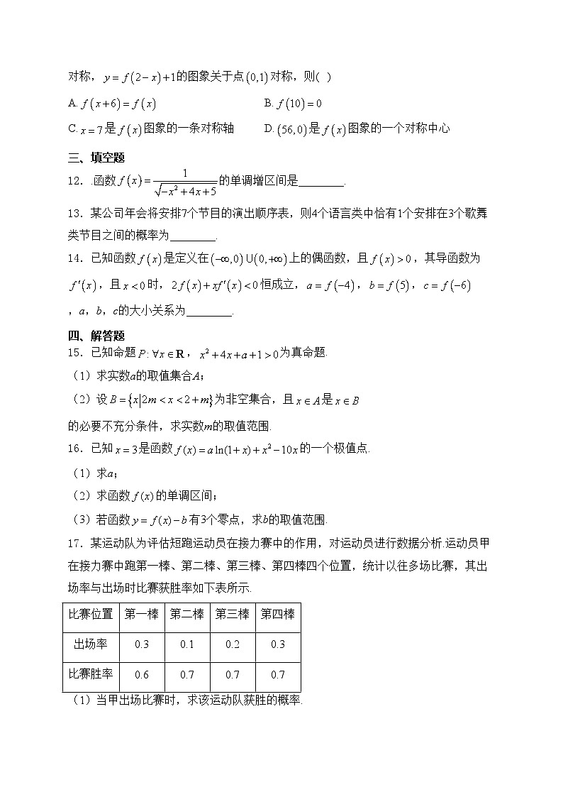 河北省唐县第一中学2023-2024学年高二下学期期中考试数学试卷(含答案)03
