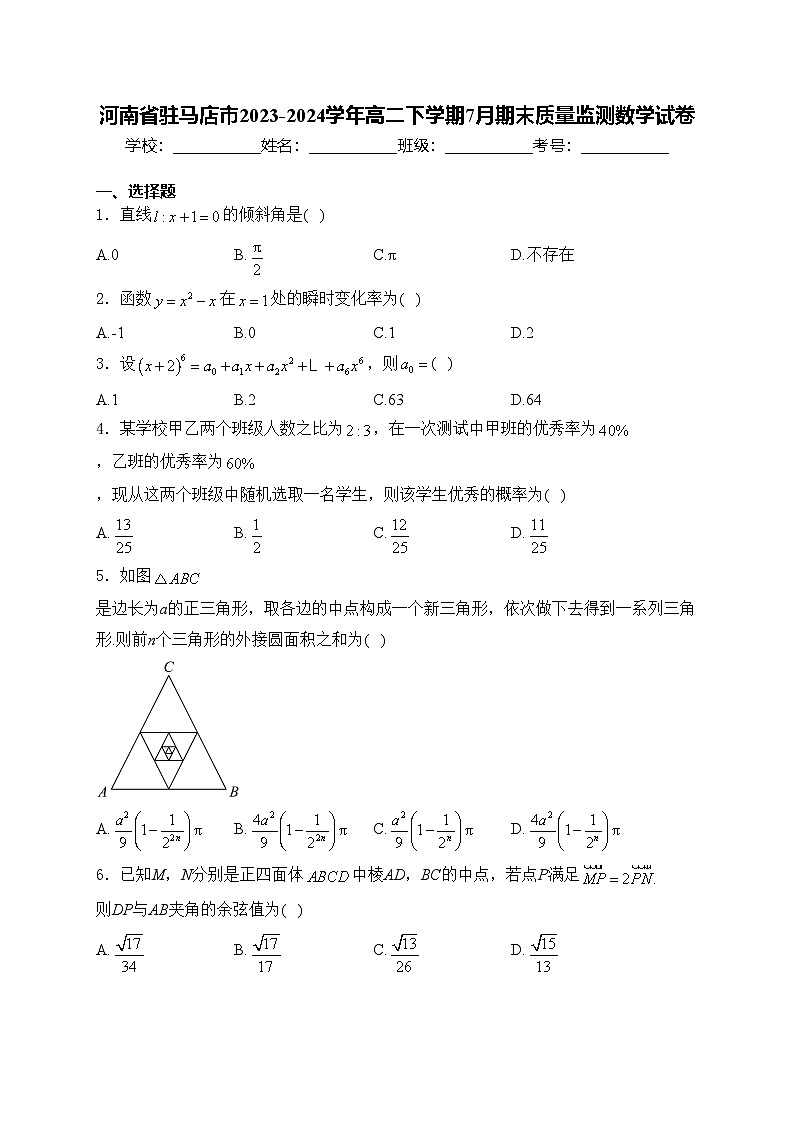 河南省驻马店市2023-2024学年高二下学期7月期末质量监测数学试卷(含答案)01