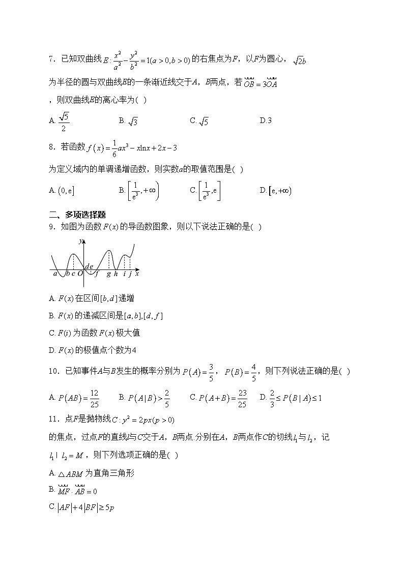 河南省驻马店市2023-2024学年高二下学期7月期末质量监测数学试卷(含答案)02