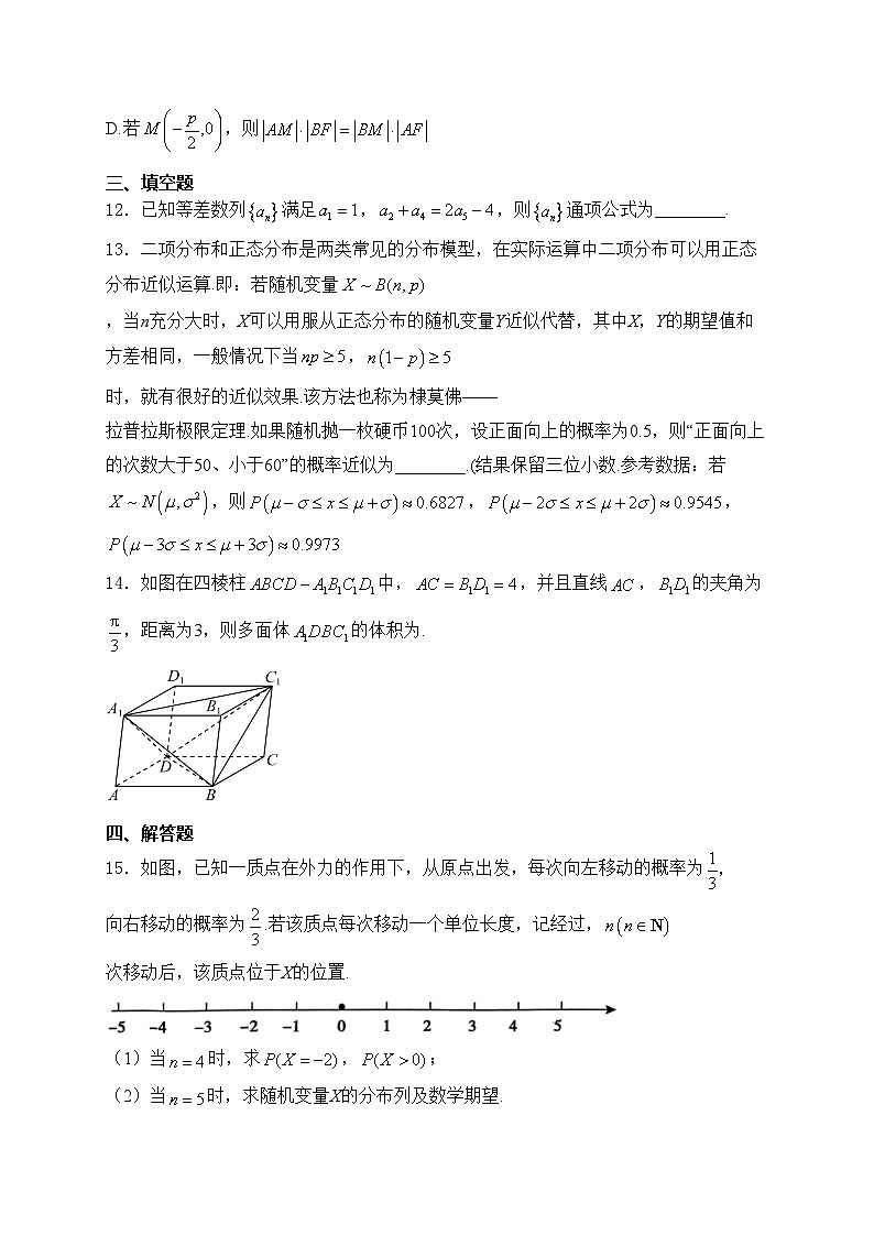 河南省驻马店市2023-2024学年高二下学期7月期末质量监测数学试卷(含答案)03