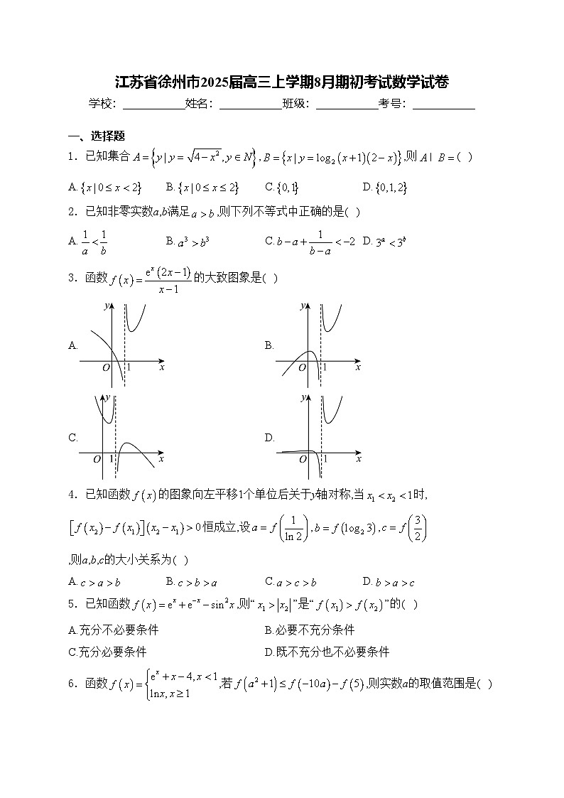江苏省徐州市2025届高三上学期8月期初考试数学试卷(含答案)第1页