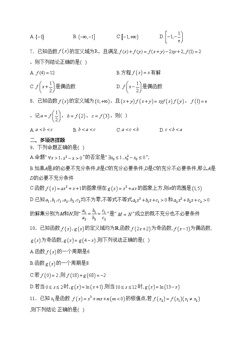 江苏省徐州市2025届高三上学期8月期初考试数学试卷(含答案)第2页