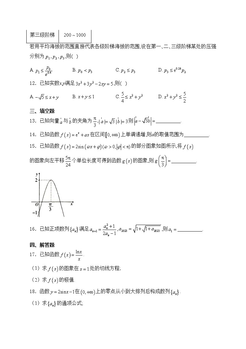 新疆兵团地州学校2024届高三上学期期中联考数学试卷(含答案)第3页