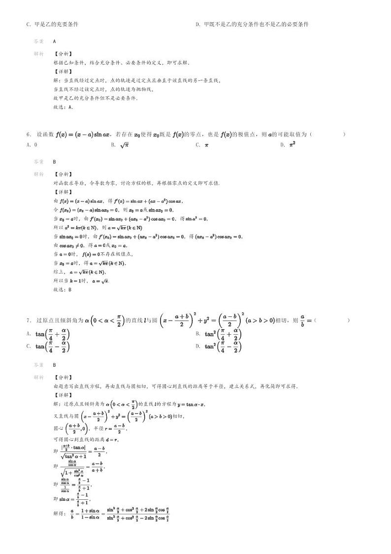 [数学]2024年河北高三高考模拟数学试卷(L16联盟普通高等学校招生全国统一演练)解析版第2页