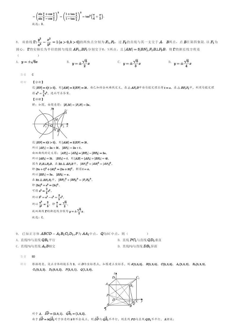 [数学]2024年河北高三高考模拟数学试卷(L16联盟普通高等学校招生全国统一演练)解析版第3页