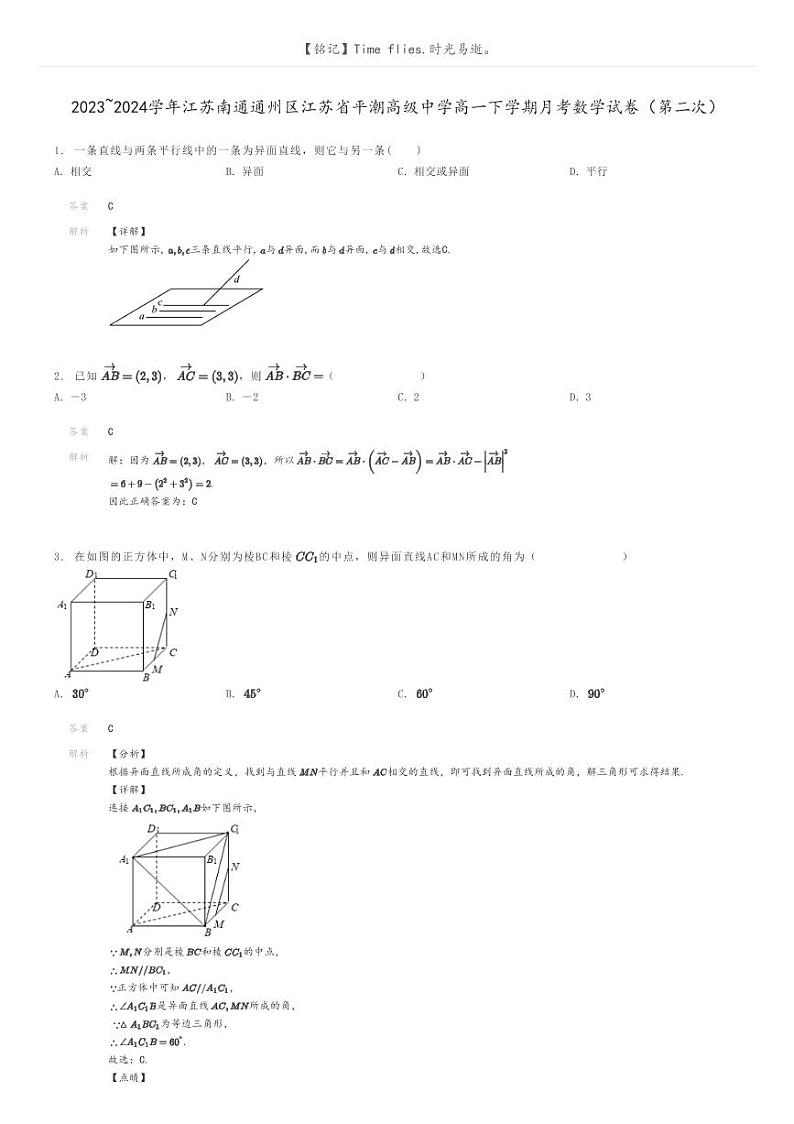 [数学]2023～2024学年江苏南通通州区江苏省平潮高级中学高一下学期月考数学试卷(第二次)(原题版+解析版)01