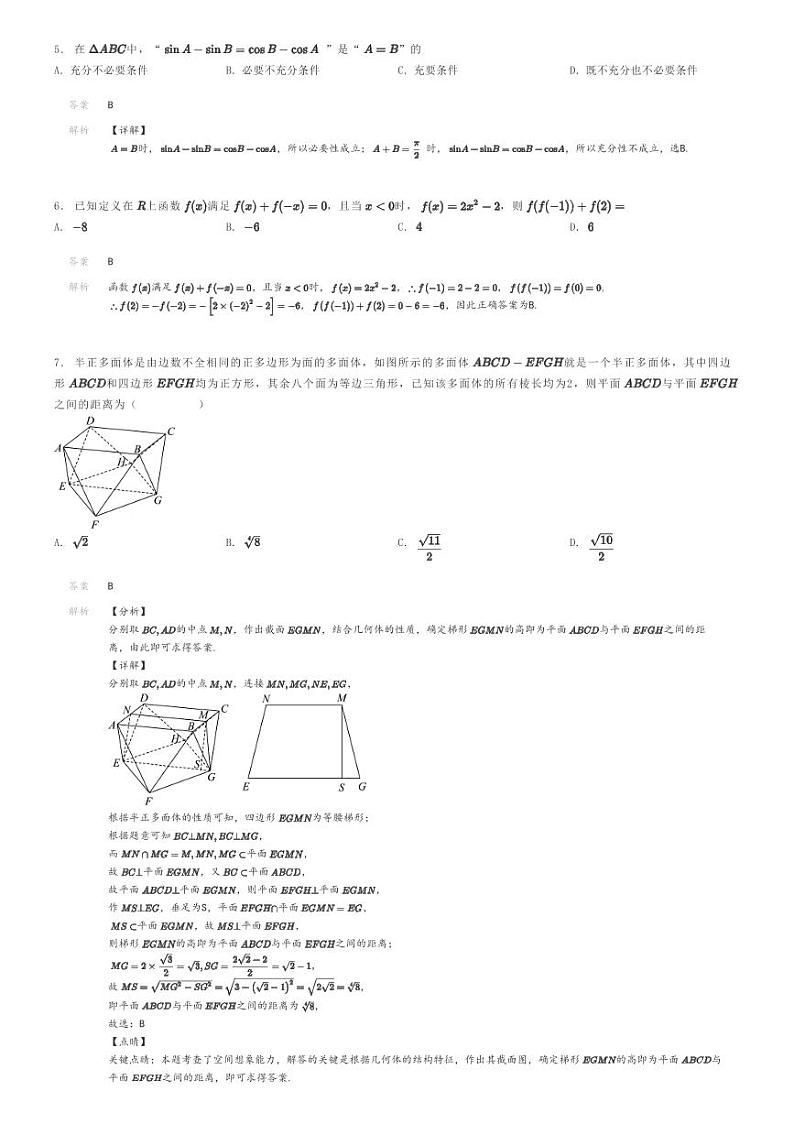 [数学]2023～2024学年湖南怀化沅陵县湖南省沅陵县第一中学高一下学期期末数学试卷(原题版+解析版)02