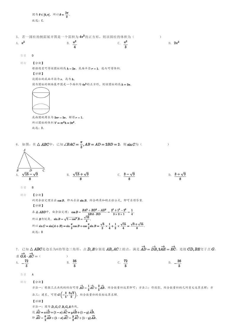 [数学]2023～2024学年贵州高一下学期期中数学试卷(学校卓越联盟发展计划项目)解析版第2页