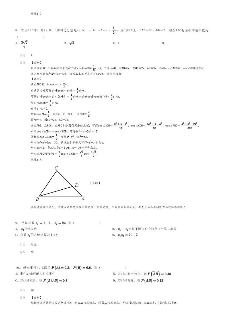 [数学]2023～2024学年福建福州晋安区福建省福州鼓山中学高一下学期期末数学试卷解析版第3页
