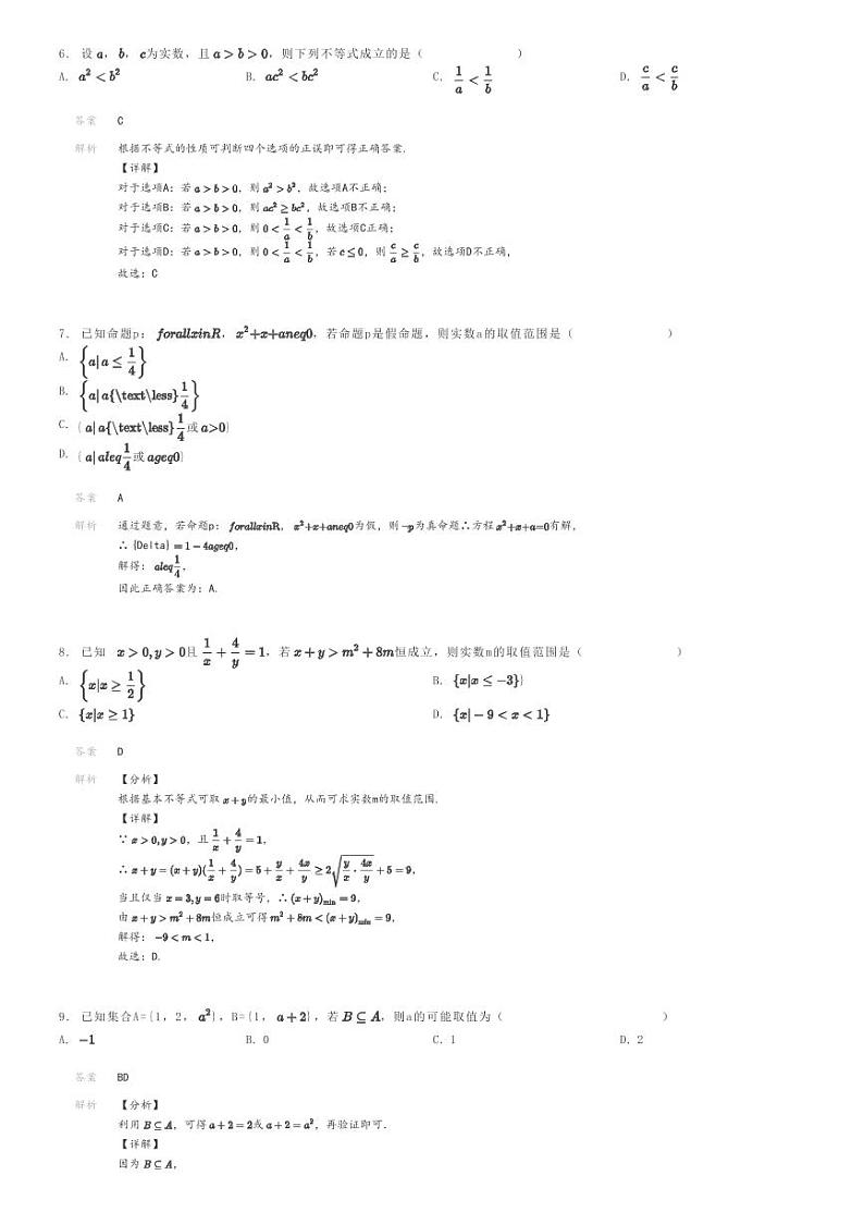 [数学]2023～2024学年9月江苏南通通州区江苏省平潮高级中学高一上学期月考数学试卷解析版第2页
