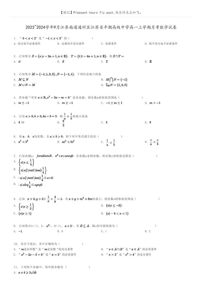 [数学]2023～2024学年9月江苏南通通州区江苏省平潮高级中学高一上学期月考数学试卷原题版第1页
