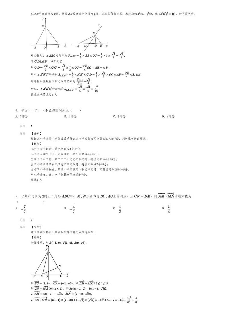 [数学]2023～2024学年5月吉林龙潭区吉化第一高级中学校高一下学期月考数学试卷(原题版+解析版)02