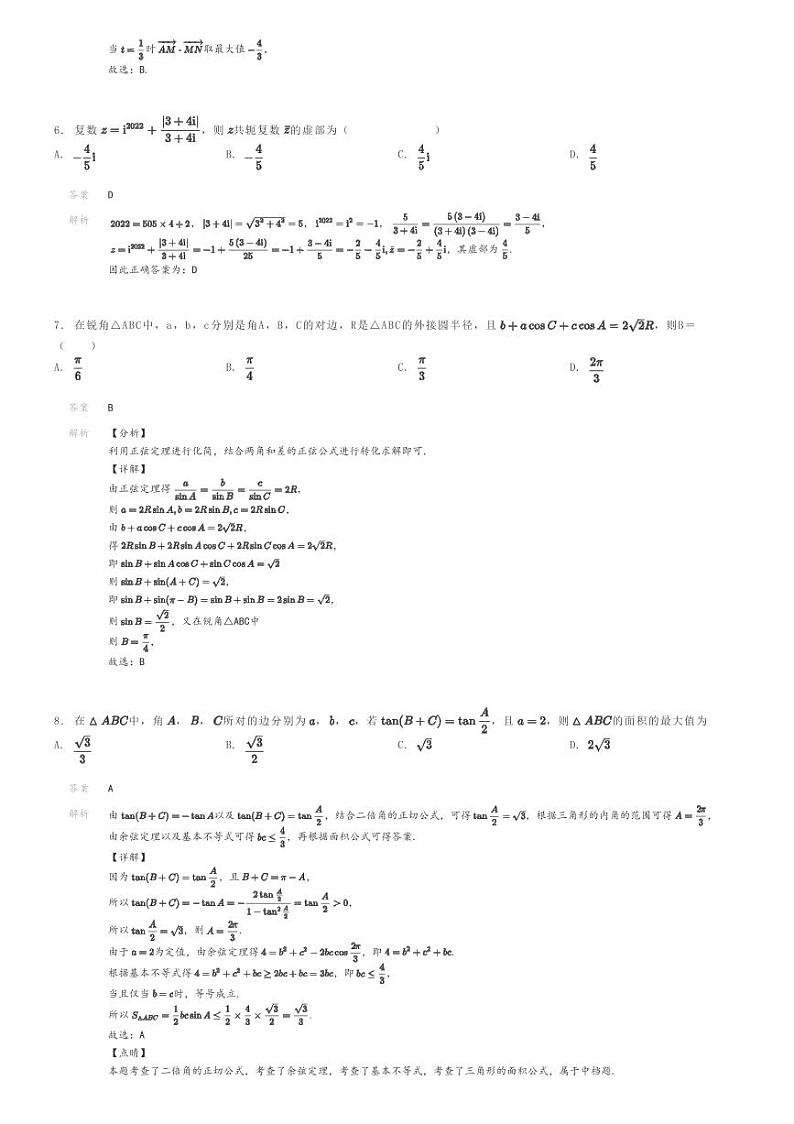 [数学]2023～2024学年5月吉林龙潭区吉化第一高级中学校高一下学期月考数学试卷(原题版+解析版)03