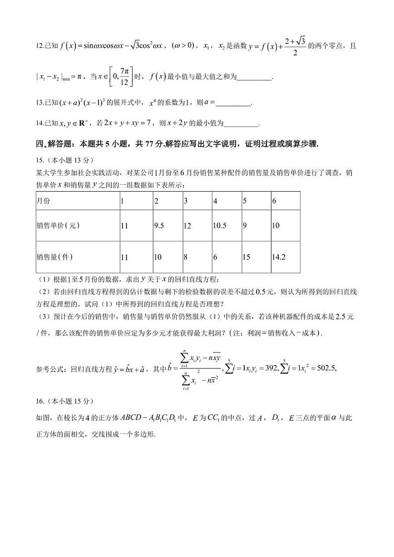 广东省京师荟成学校、燕岭学校二校2025届高三上学期8月联考数学试卷+答案第3页