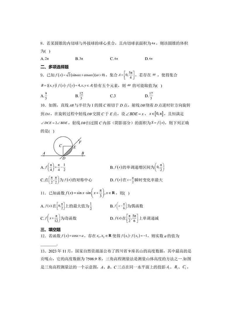 [数学]河南省洛阳市第一高级中学2024～2025学年高二上学期开学摸底考试数学试卷(有答案)02