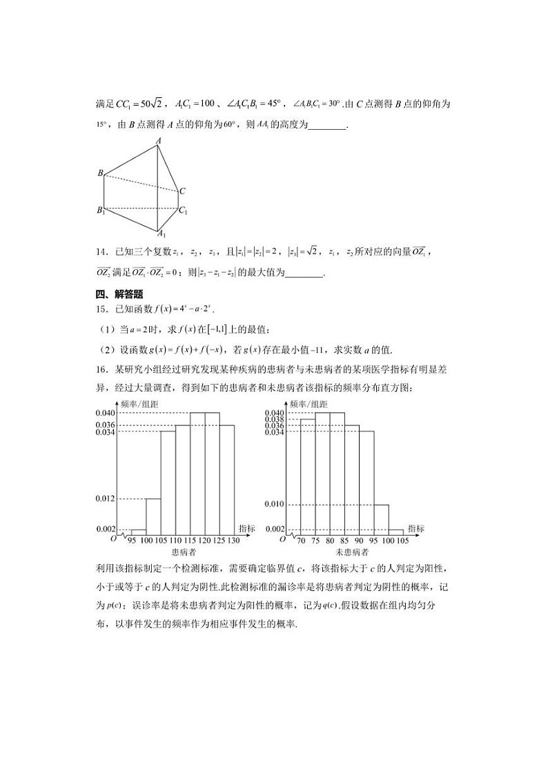 [数学]河南省洛阳市第一高级中学2024～2025学年高二上学期开学摸底考试数学试卷(有答案)03
