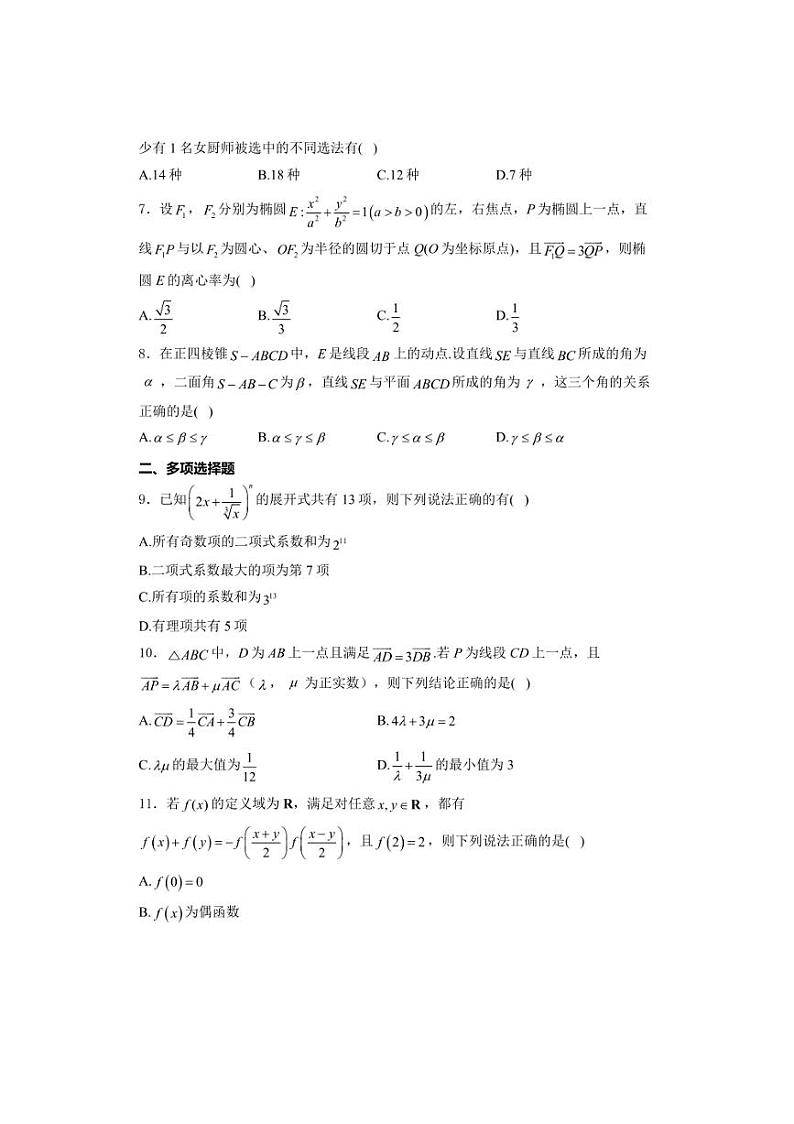 [数学]广东省部分名校2025届高三上学期8月入学摸底联合测评考试数学试卷(有答案)02