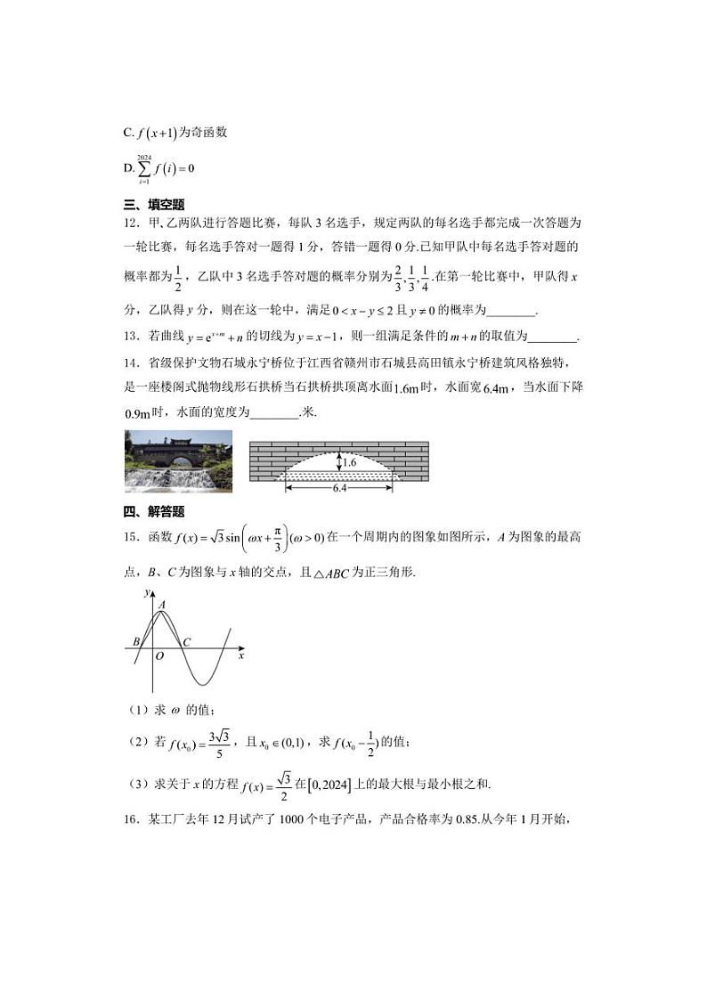 [数学]广东省部分名校2025届高三上学期8月入学摸底联合测评考试数学试卷(有答案)03