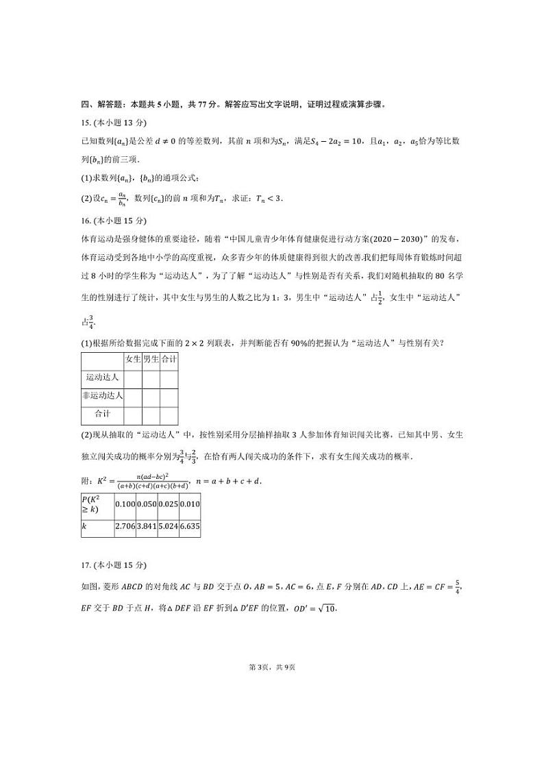 [数学][期末]2023～2024学年宁夏石嘴山市平罗中学重点班高二(下)期末数学试卷(有答案)03