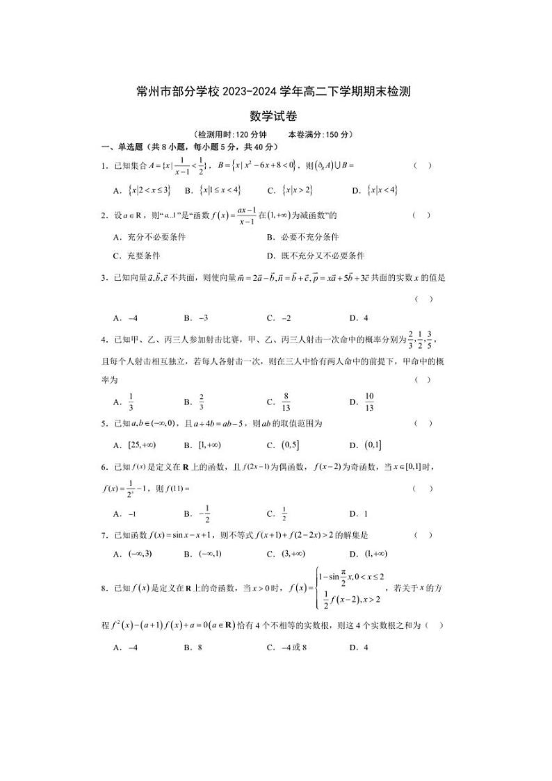 [数学][期末]江苏省常州市部分学校2023～2024学年高二下学期期末检测数学试题(有答案)(学生版+教师版)01