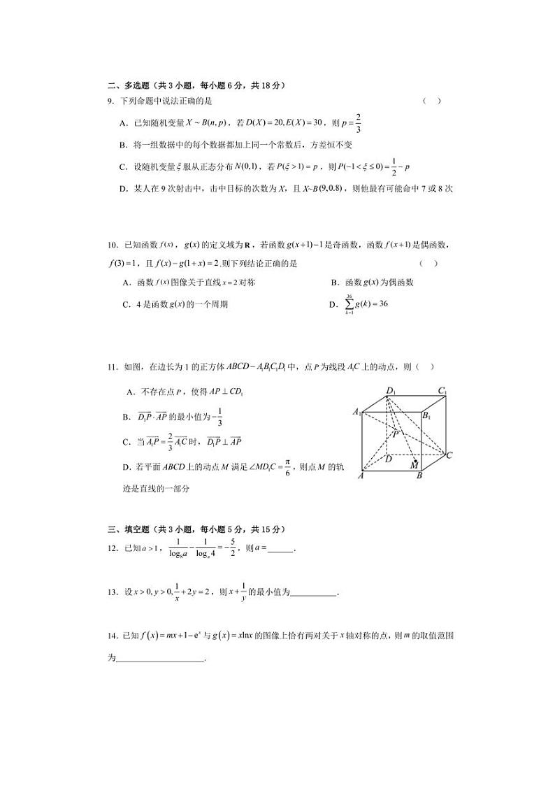 [数学][期末]江苏省常州市部分学校2023～2024学年高二下学期期末检测数学试题(有答案)(学生版+教师版)02