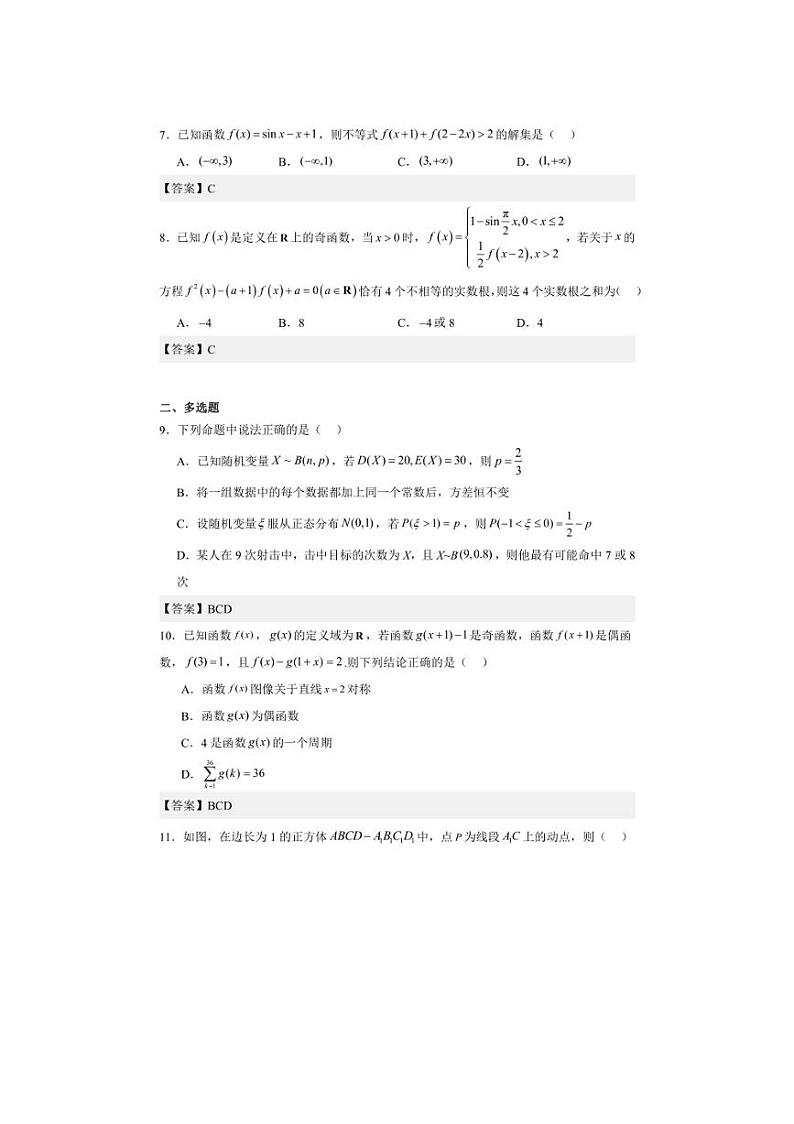 [数学][期末]江苏省常州市部分学校2023～2024学年高二下学期期末检测数学试题(有答案)(学生版+教师版)02