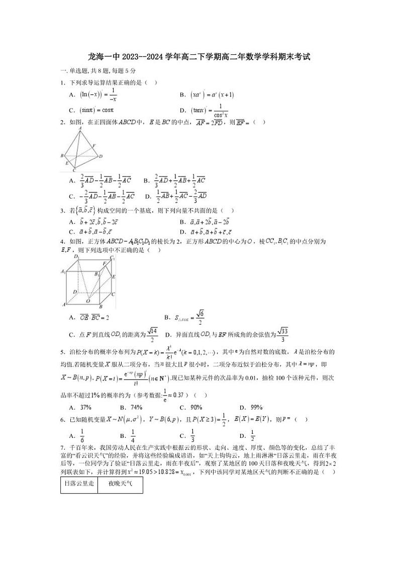 [数学][期末]福建省龙海第一中学2023～2024学年高二下学期期末考试数学试题(有答案)第1页
