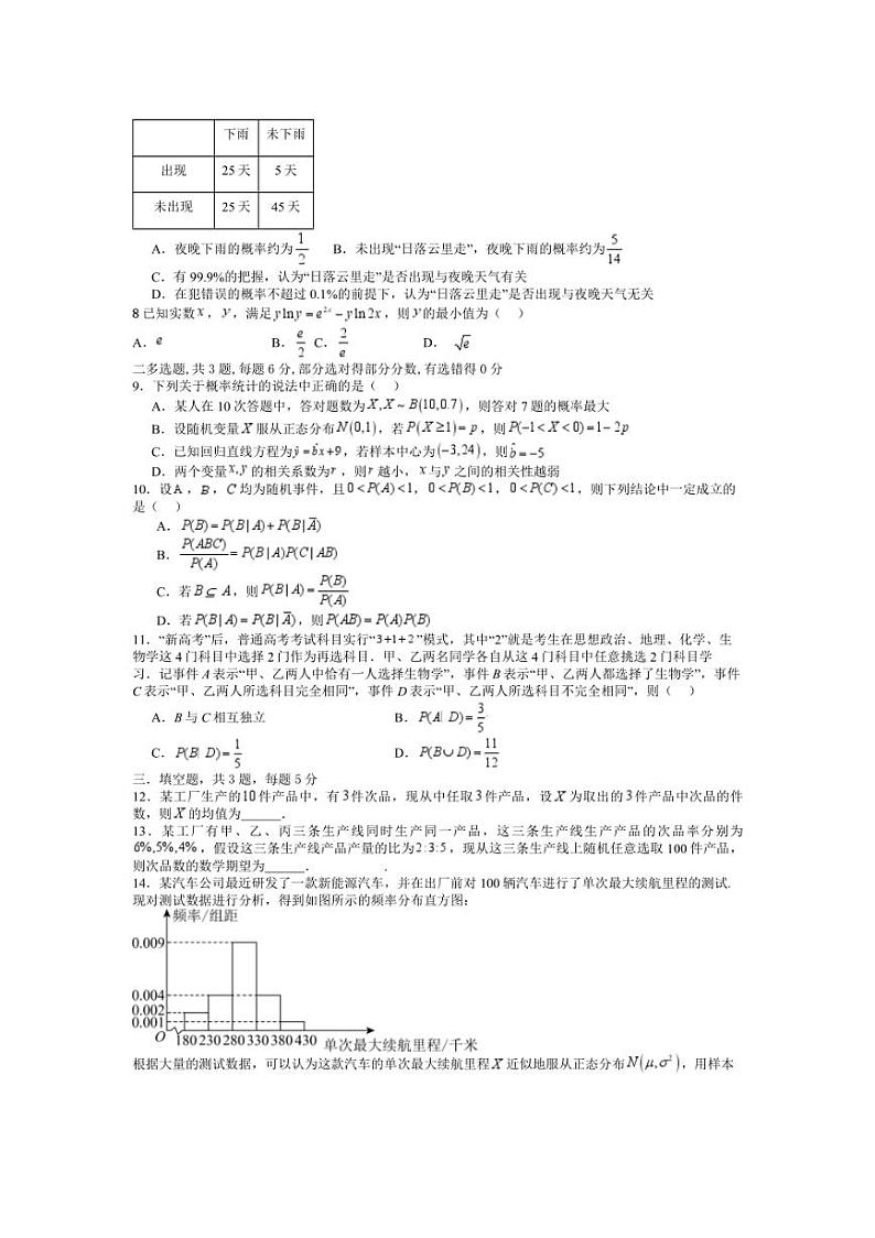 [数学][期末]福建省龙海第一中学2023～2024学年高二下学期期末考试数学试题(有答案)第2页