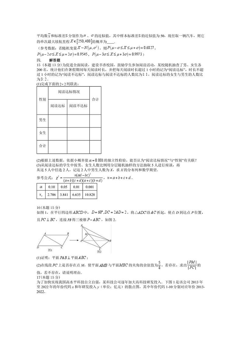 [数学][期末]福建省龙海第一中学2023～2024学年高二下学期期末考试数学试题(有答案)第3页