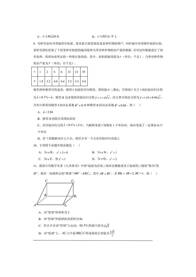 [数学][期末]2023～2024学年甘肃省武威市第七中学高二下学期期末考试数学试题(有答案)02