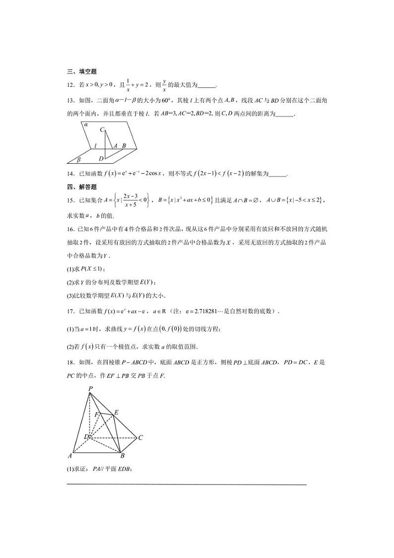 [数学][期末]2023～2024学年甘肃省武威市第七中学高二下学期期末考试数学试题(有答案)03