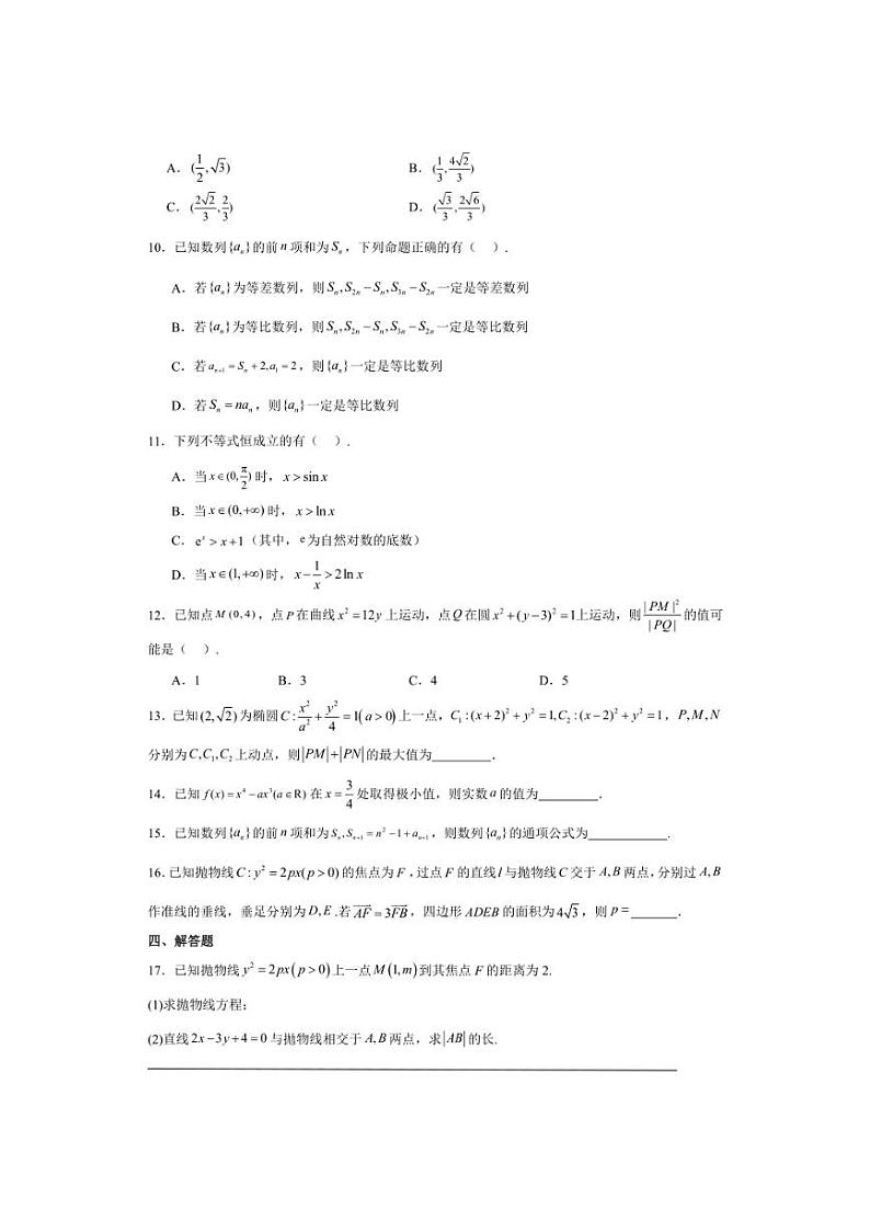[数学][期末]2023～2024学年江苏省南京市中华中学高二上学期期末数学试题(有解析)第2页