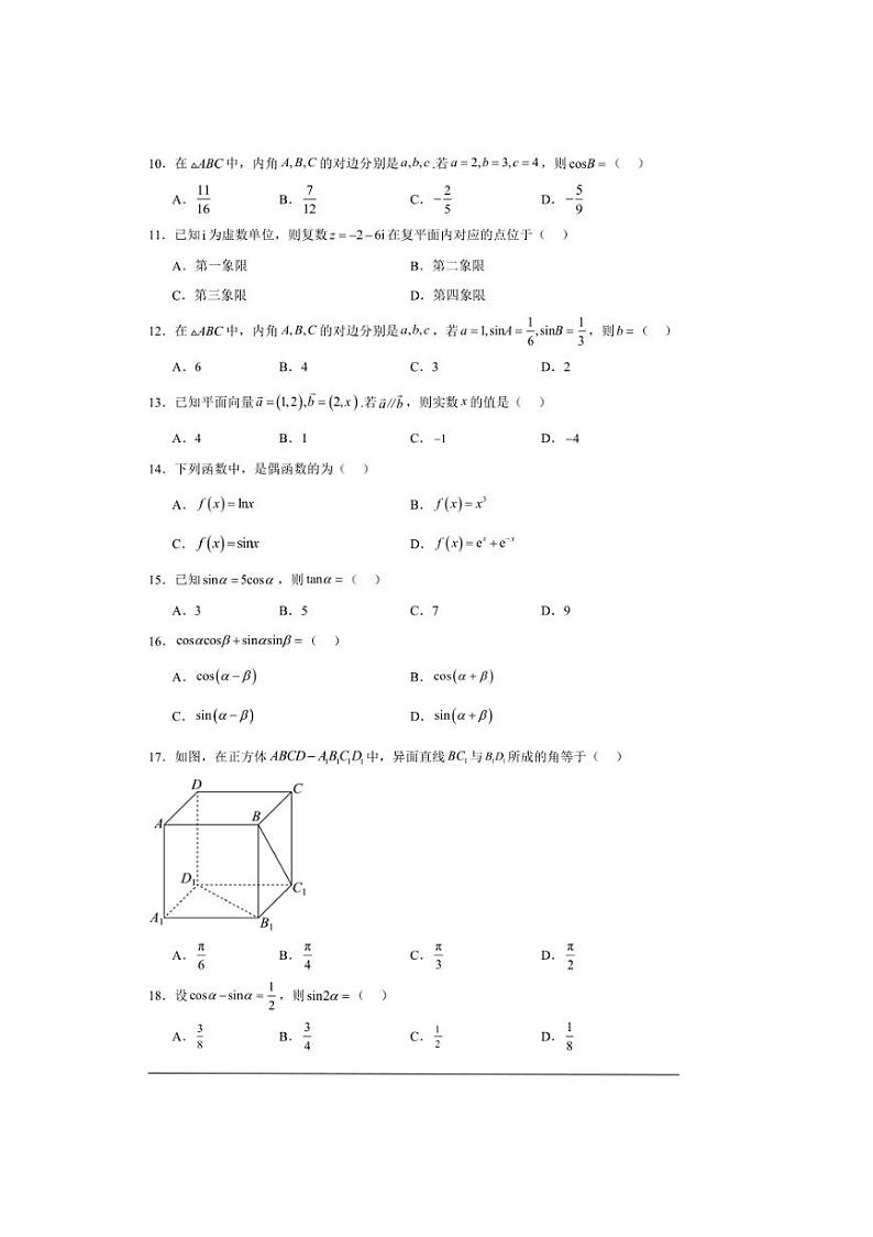 [数学][期末]2023～2024学年云南省高二下学期期末普通高中学业水平考试数学试题(有解析)第2页