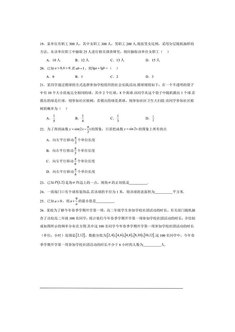 [数学][期末]2023～2024学年云南省高二下学期期末普通高中学业水平考试数学试题(有解析)第3页