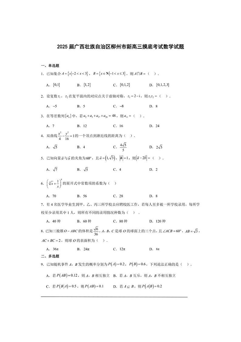 [数学]2025届广西壮族自治区柳州市新高三摸底考试数学试题(有答案)01