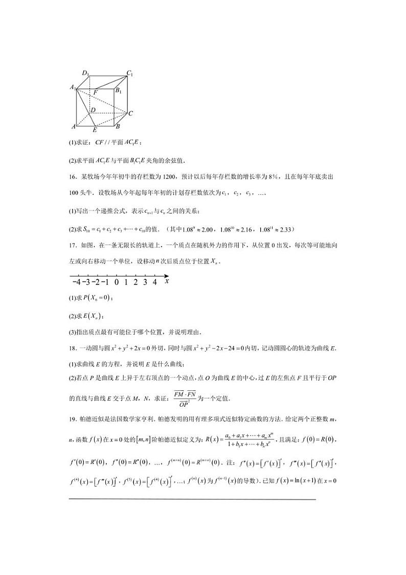 [数学]2025届广西壮族自治区柳州市新高三摸底考试数学试题(有答案)03