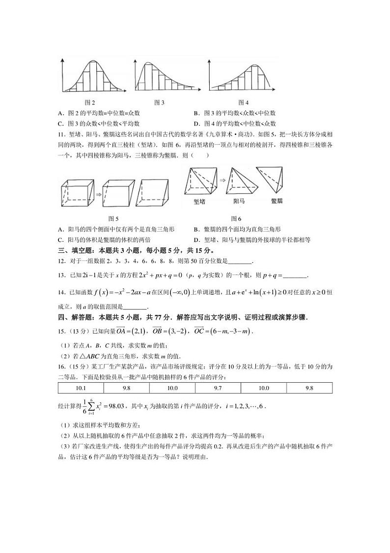 [数学][期末]广东省广州市番禺区2023～2024学年高一下学期期末质量监测数学试题(有答案)03