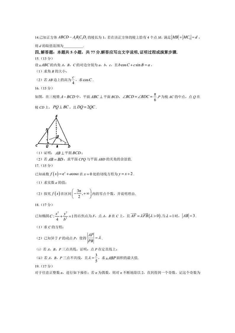 [数学]广东省六校2025届高三上学期八月第一次联考数学试题(有答案)第3页