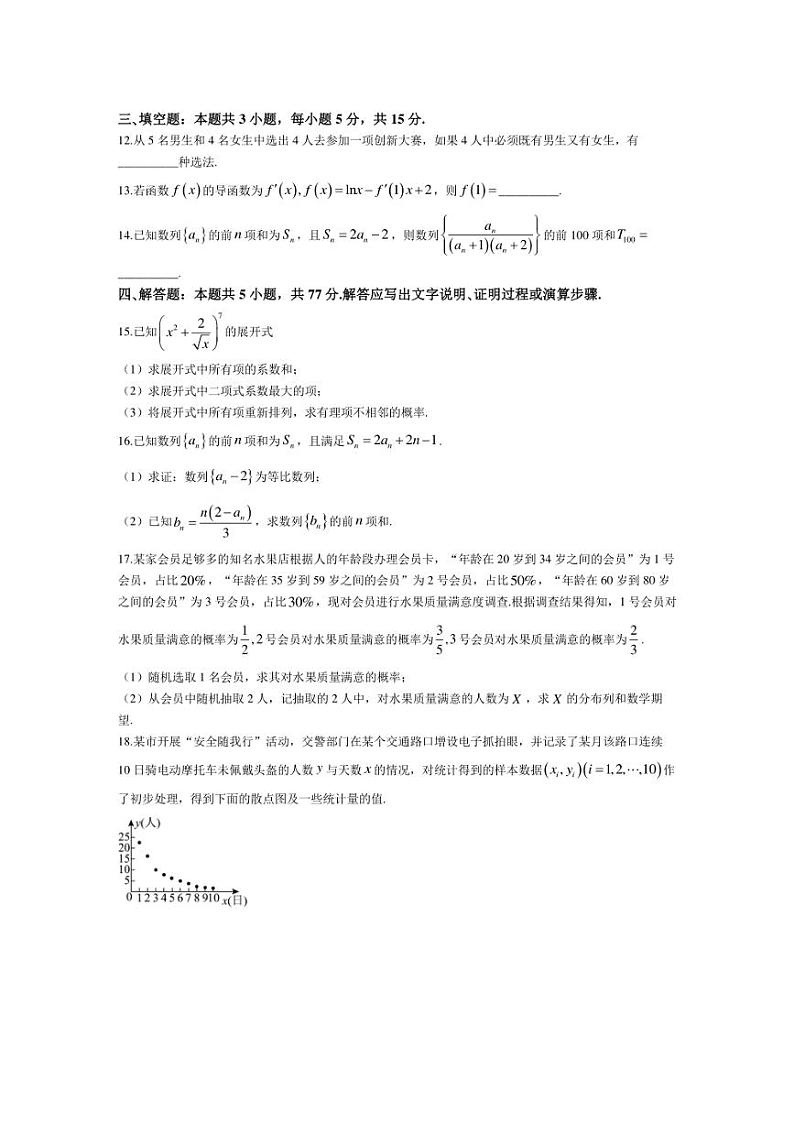[数学][期末]山东省淄博市张店区潘庄高级中学2023～2024学年高二下学期期末考试数学试题(有答案)03