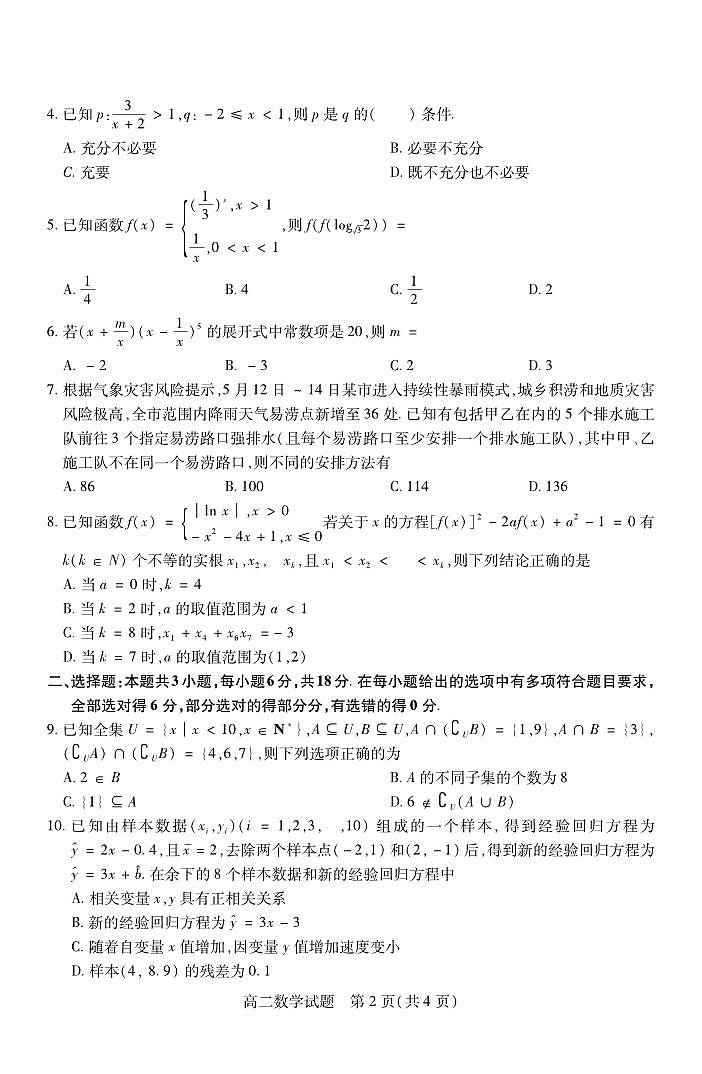 2024运城高二下学期期末考试数学PDF版含答案（可编辑）02