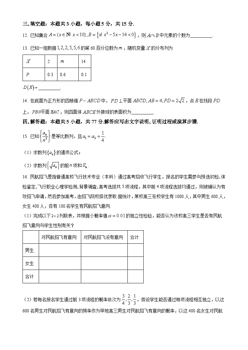 2024邯郸高二下学期期末考试数学含解析03